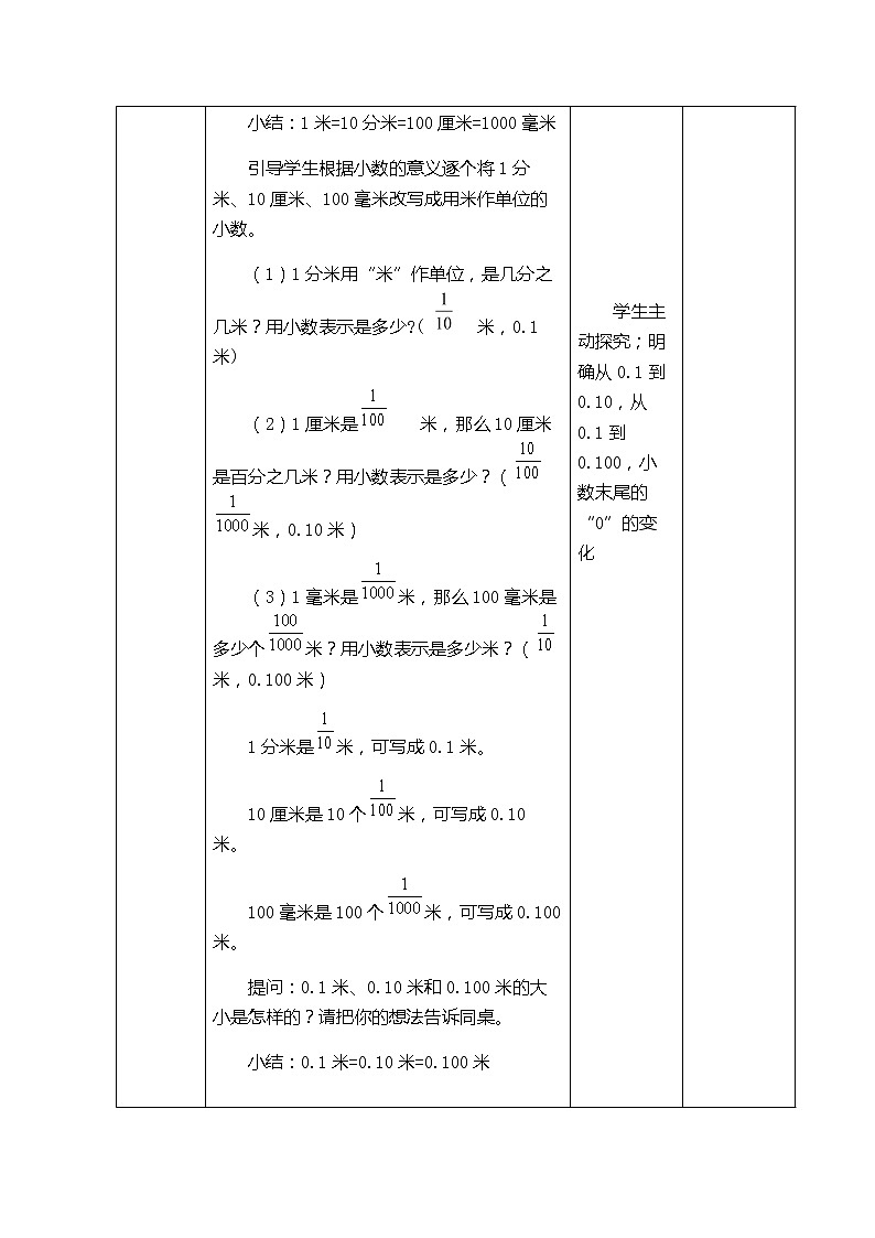 四年级下册数学教案-5.2 小数的性质  ︳西师大版03