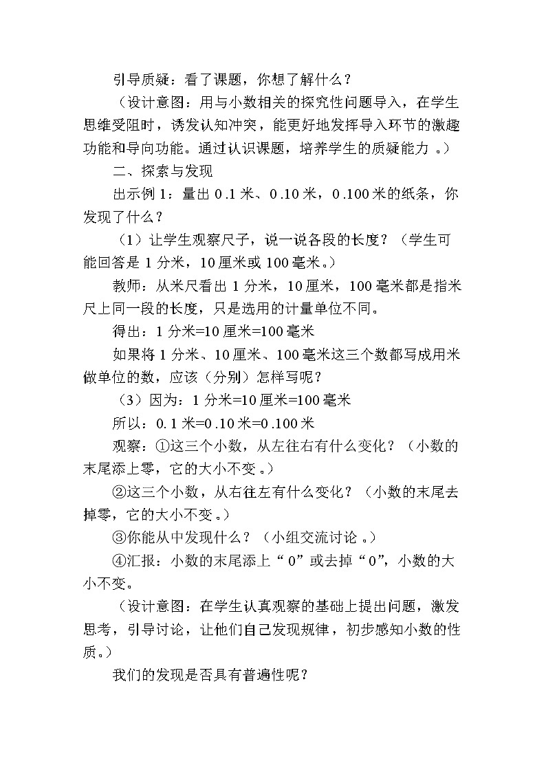四年级下册数学教案-5.2“小数的性质”  ︳西师大版02