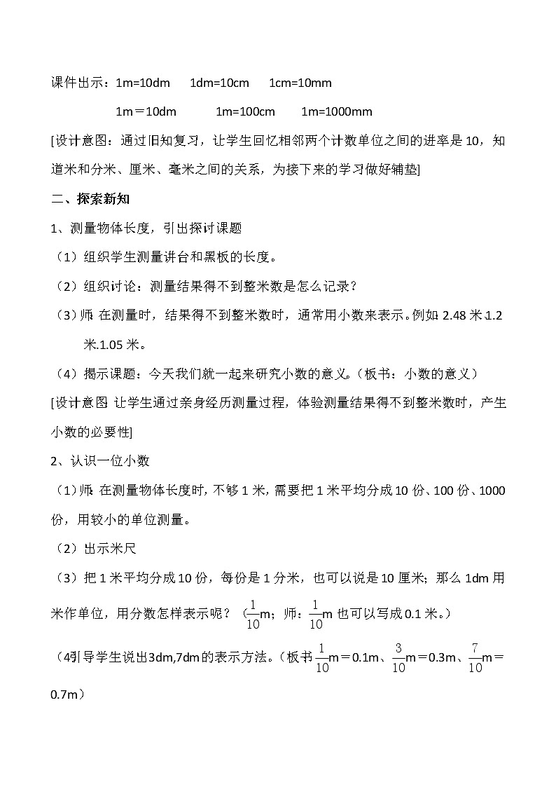 四年级下册数学教案-5.1《小数的意义》    ︳西师大版02