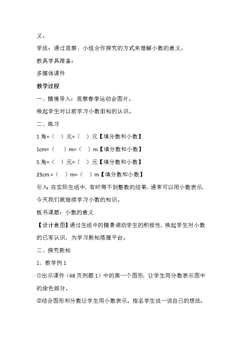 四年级下册数学教案-5.1 小数的意义   ︳西师大版02