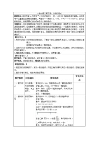 数学四年级下册小数的意义教案及反思