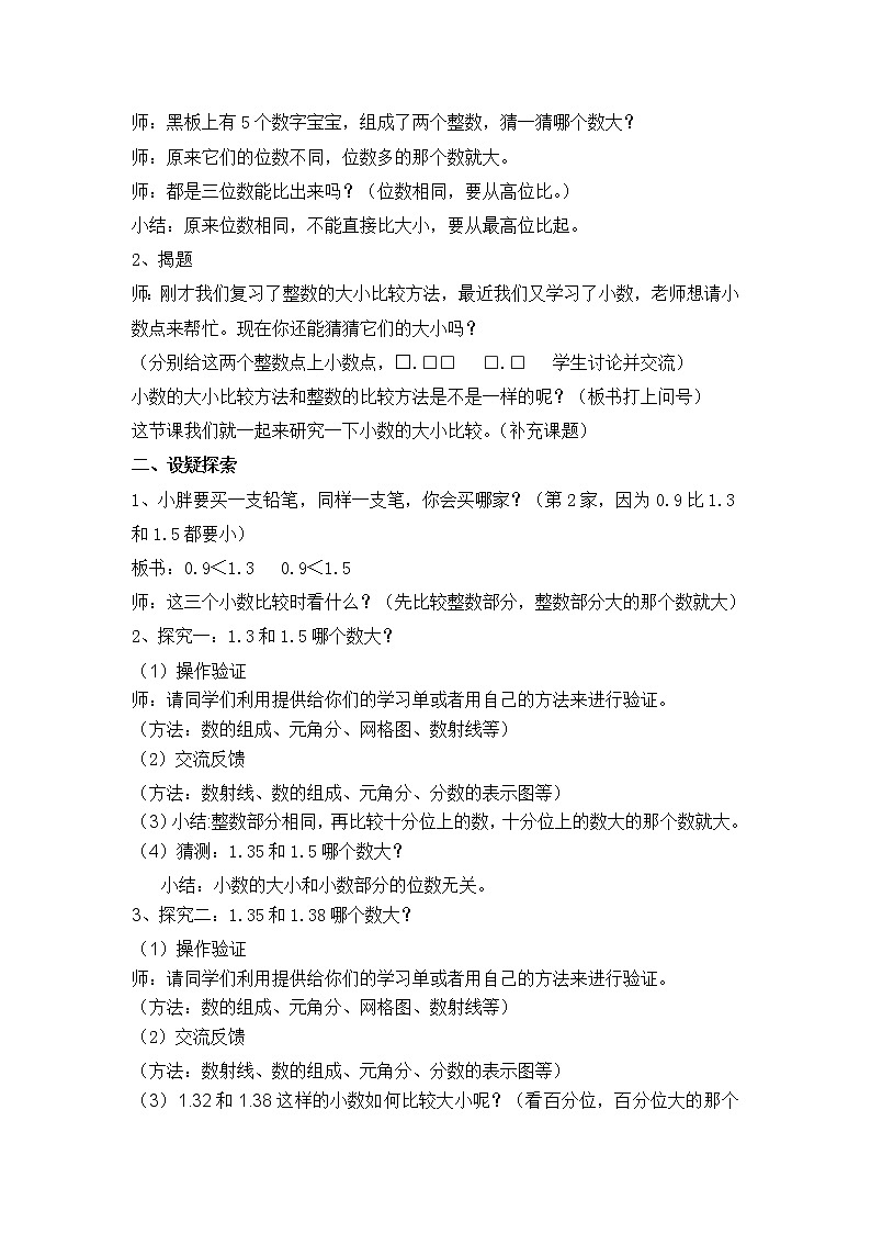四年级下册数学教案-2.3  小数的大小比较 ▏沪教版   (1)第2页