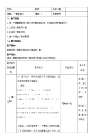 小学数学沪教版 (五四制)四年级下册二、 小数的认识与加减法小数的意义教案