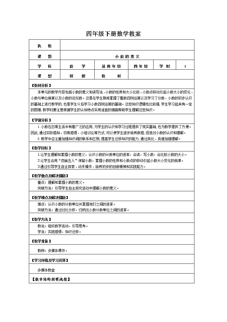 四年级下册数学教案-2.2  小数的意义 ▏沪教版   (2)01