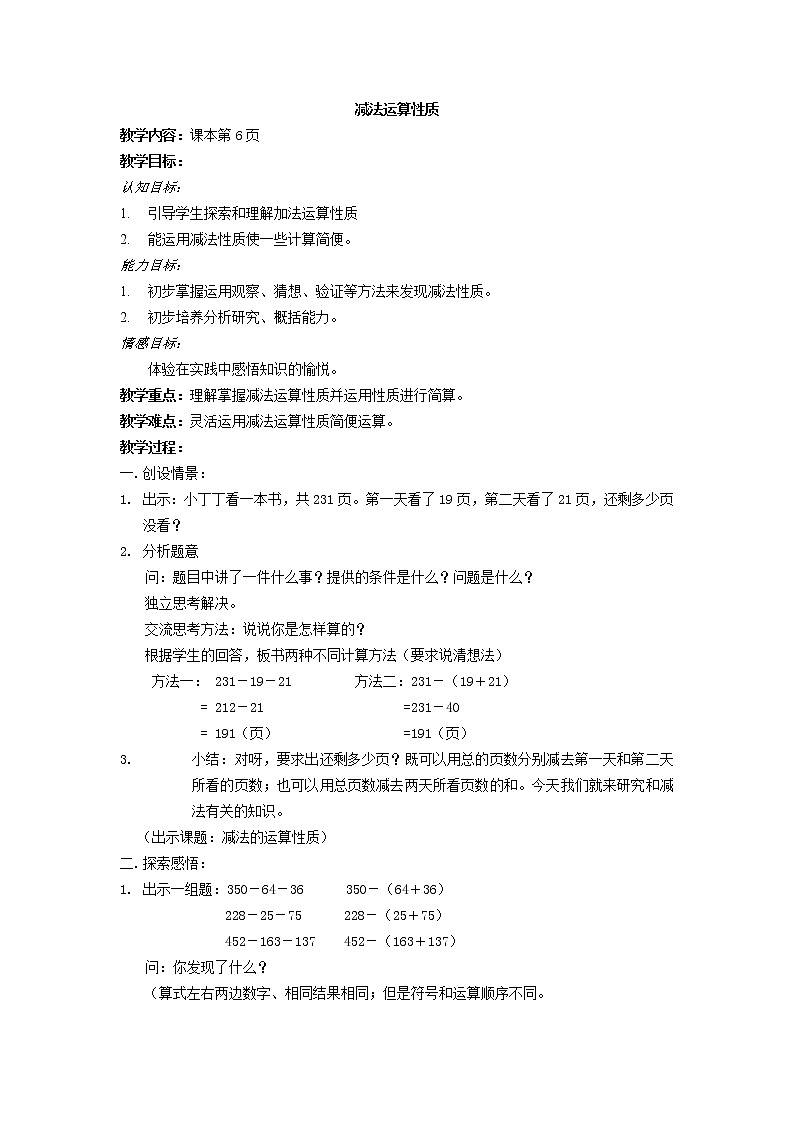 四年级下册数学教案-1.2   整数的运算性质 ▏沪教版   (2)01