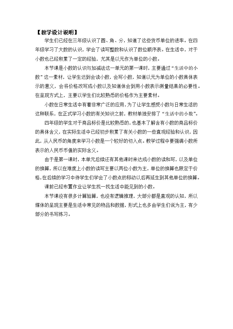 四年级下册数学教案-2.1  生活中的小数 ▏沪教版  (1)01