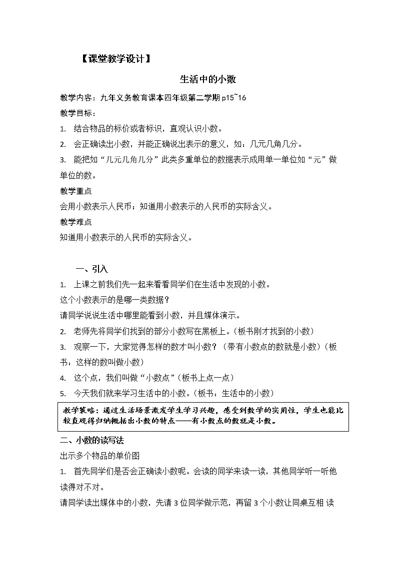 四年级下册数学教案-2.1  生活中的小数 ▏沪教版  (1)02