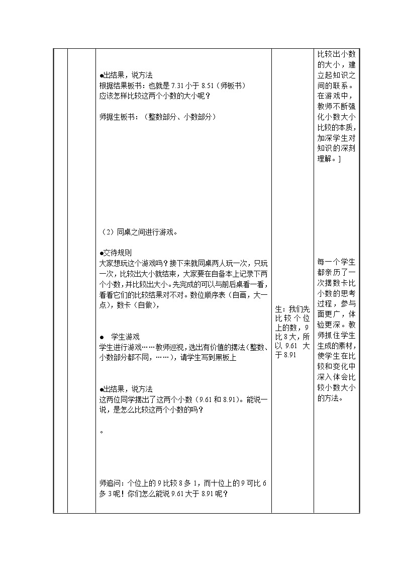 四年级下册数学教案-2.3  小数的大小比较 ▏沪教版   (5)第3页