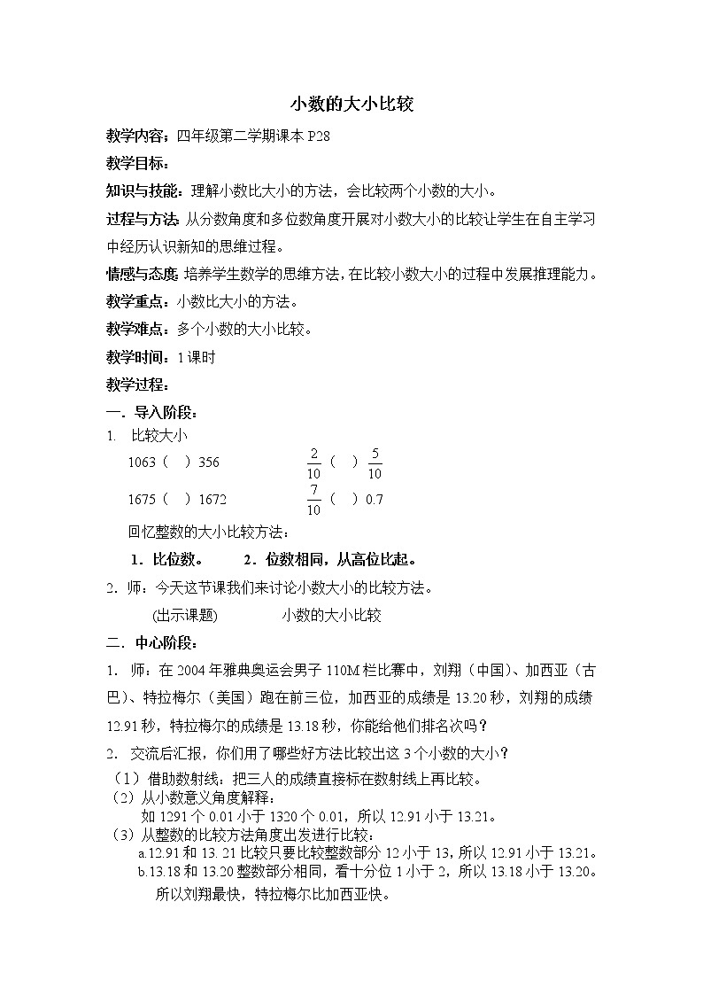 四年级下册数学教案-2.3  小数的大小比较 ▏沪教版   (6)第1页