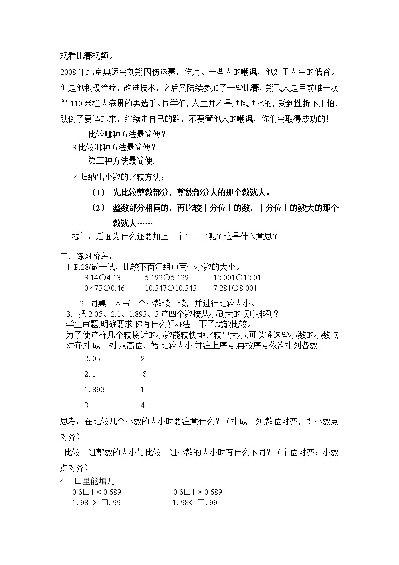 四年级下册数学教案-2.3  小数的大小比较 ▏沪教版   (6)第2页