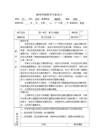 数学四年级下册一、 复习与提高整数的运算性质教学设计