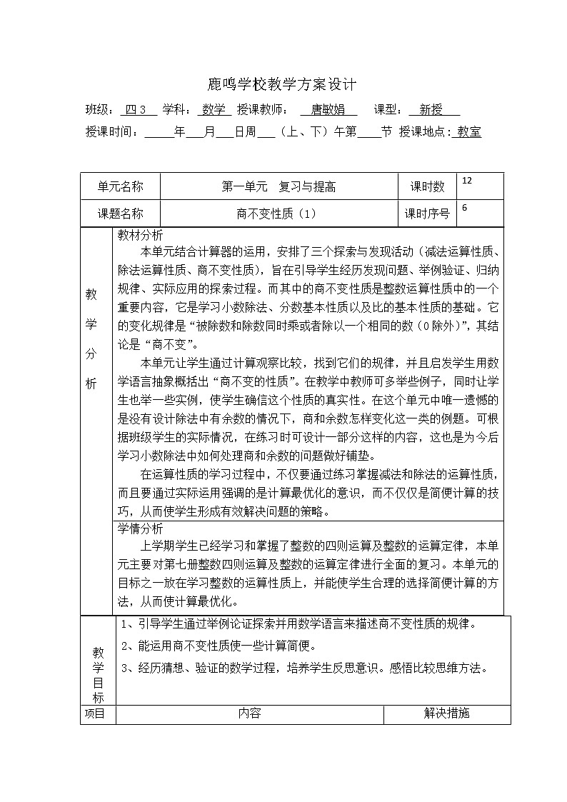四年级下册数学教案-1.2   整数的运算性质 ▏沪教版第1页