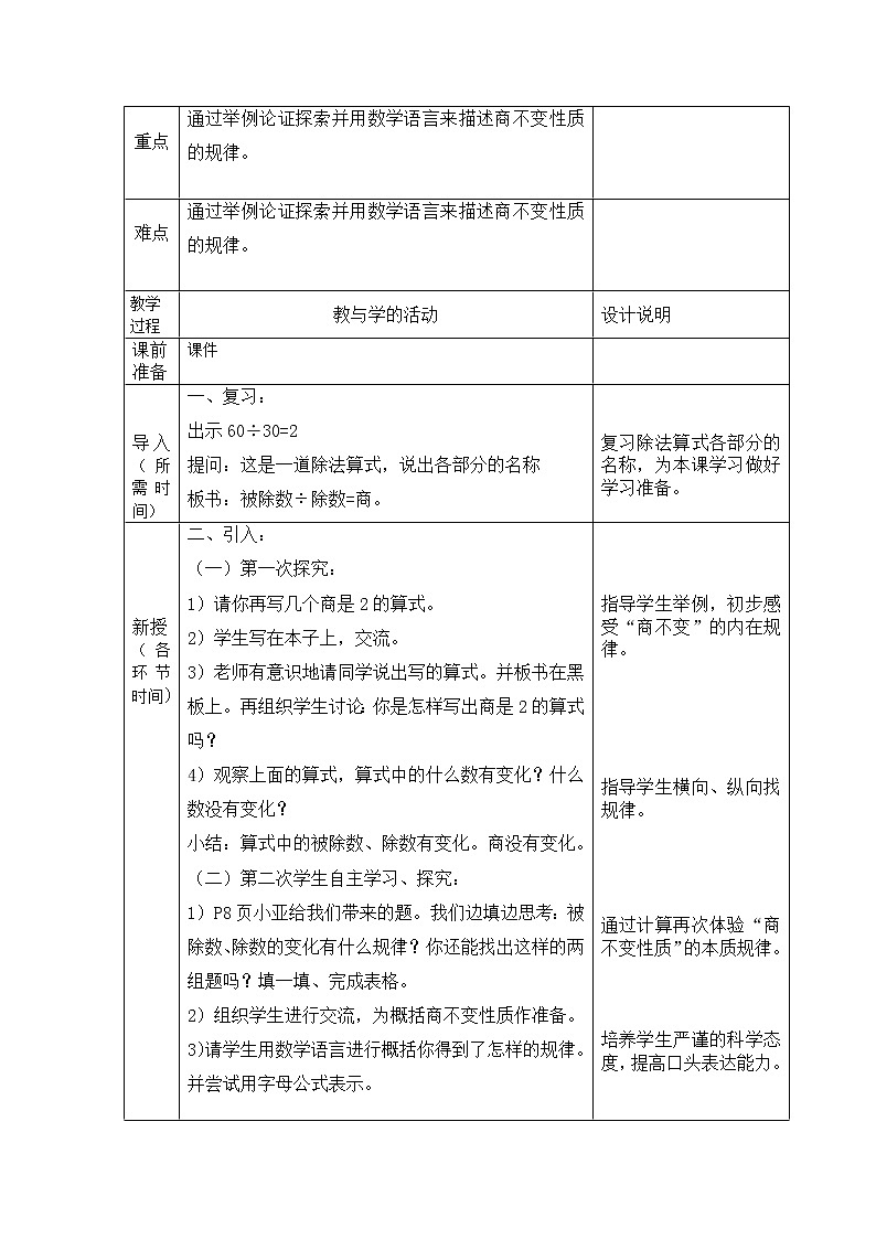四年级下册数学教案-1.2   整数的运算性质 ▏沪教版第2页