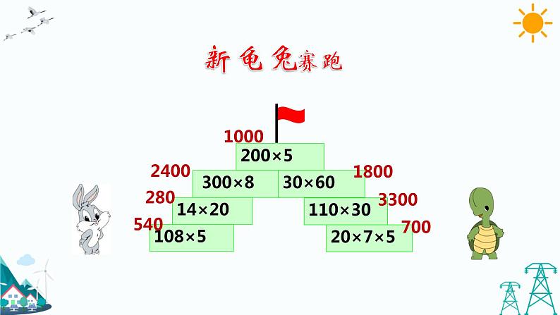 3.1《卫星运行时间》（课件+教案）03