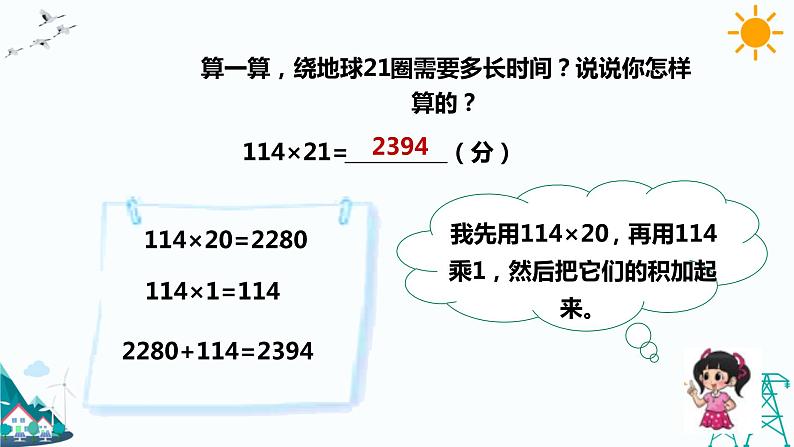 3.1《卫星运行时间》（课件+教案）06