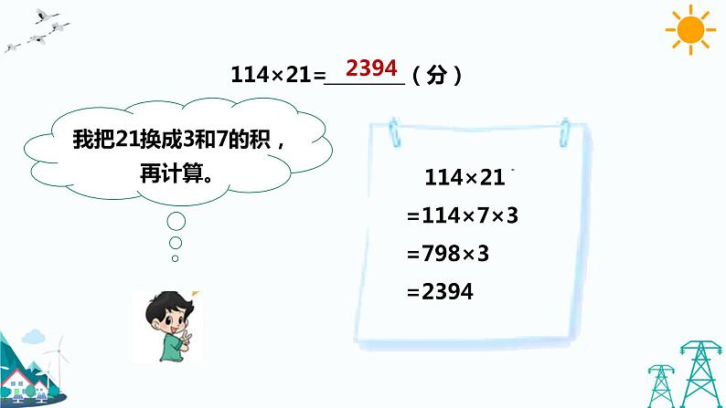 3.1《卫星运行时间》（课件+教案）07