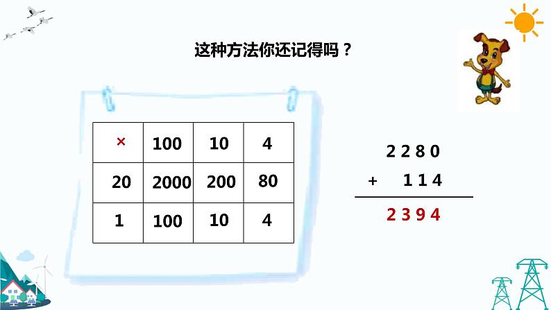 3.1《卫星运行时间》（课件+教案）08