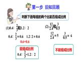 第2课时  比例的基本性质（授课课件）