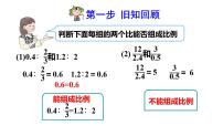 小学数学比例的基本性质授课ppt课件