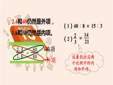第2课时  比例的基本性质（授课课件）