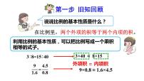 人教版六年级下册解比例授课ppt课件