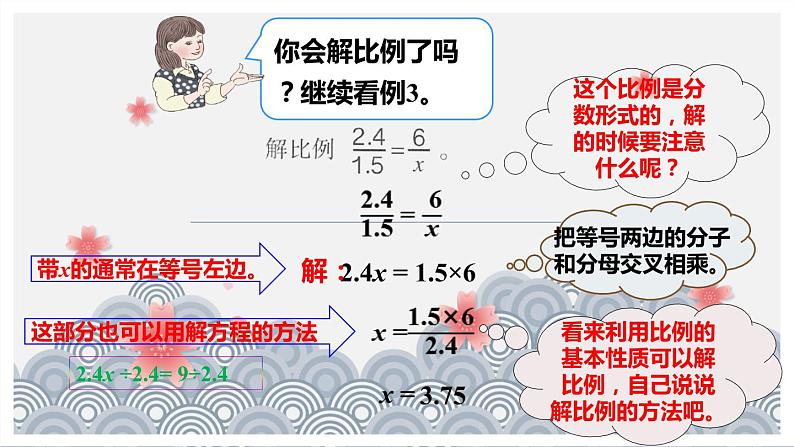 第3课时  解比例（授课课件）第7页