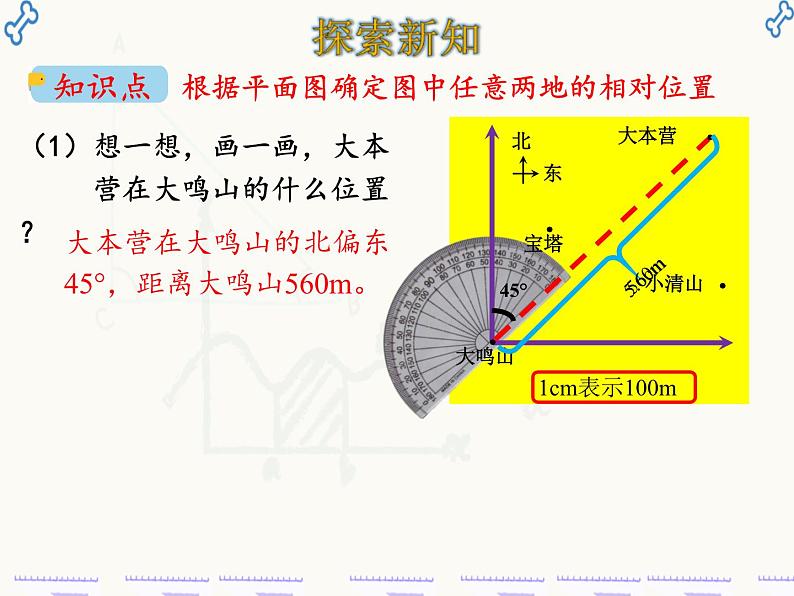 北师大版数学五年级下册《确定位置(二)》确定位置课件PPT04