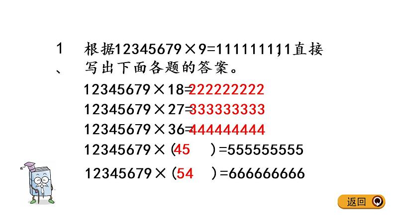 四年级数学下册课件-3.6积的变化规律和乘数末尾有0的乘法练习54-苏教版(共13张ppt)第3页