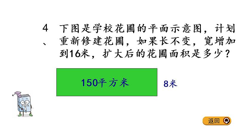 四年级数学下册课件-3.6积的变化规律和乘数末尾有0的乘法练习54-苏教版(共13张ppt)第6页