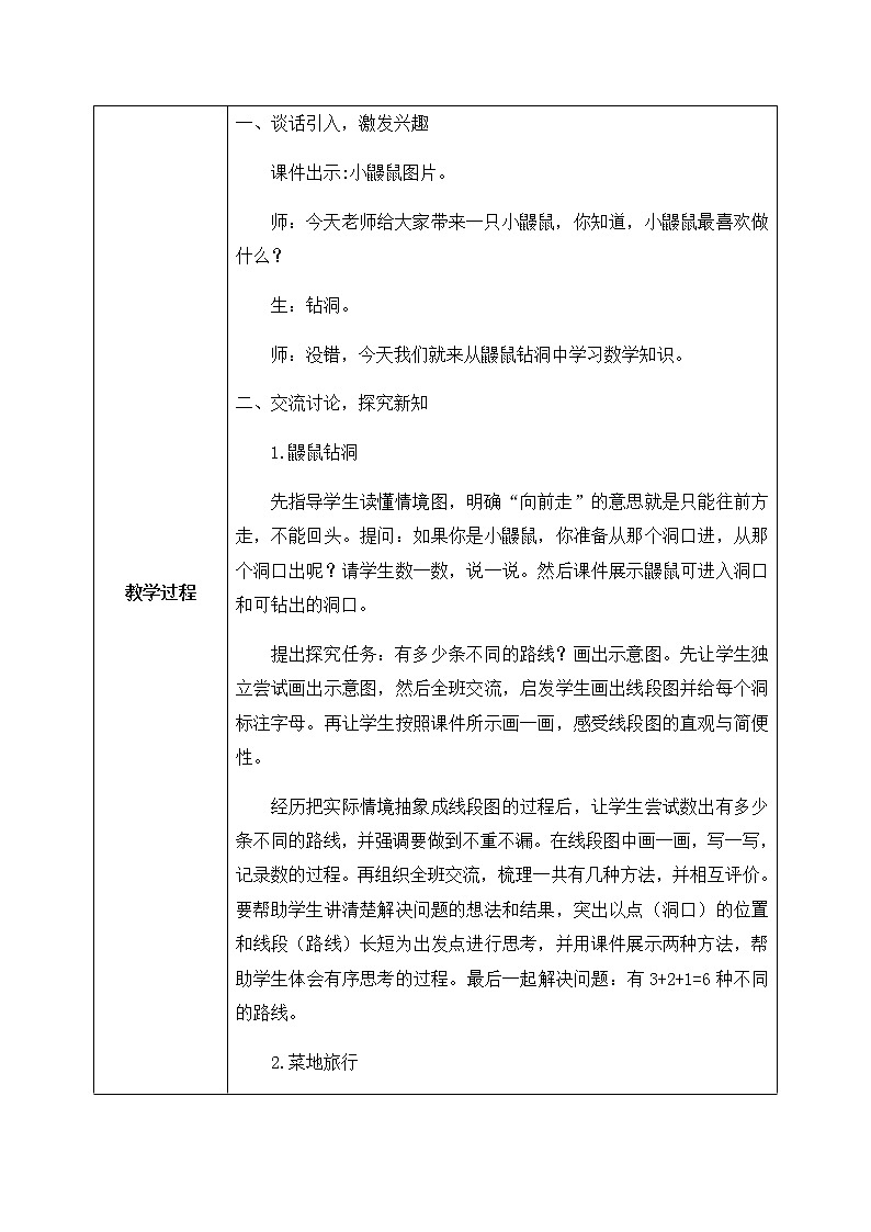 03北师大版四年级上册数学《数图形的学问》PPT课件+教学设计02