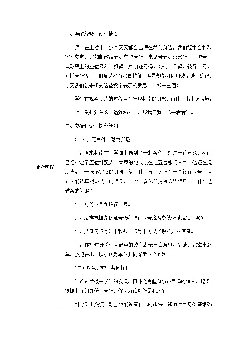 02北师大版四年级上册数学《编码》教学设计第2页