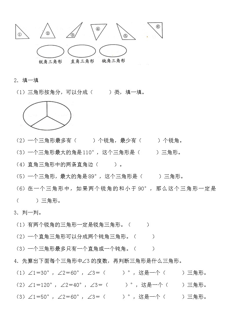 人教版四年级数学第七单元第四课时 【三角形的分类】学案第2页