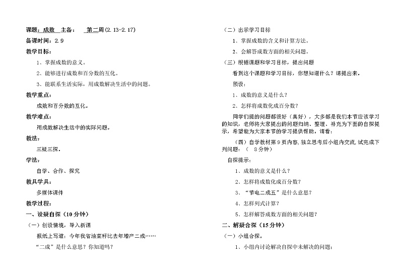 六年级下册数学成数教案第1页