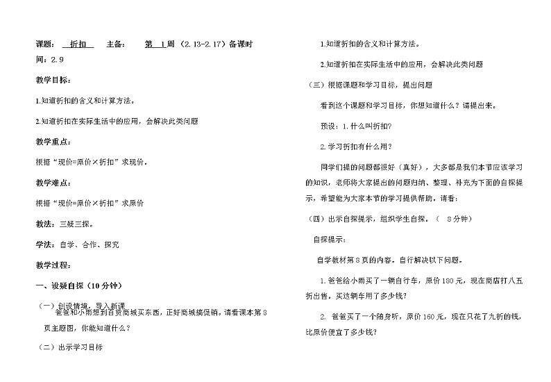 六年级下册数学折扣教案第1页