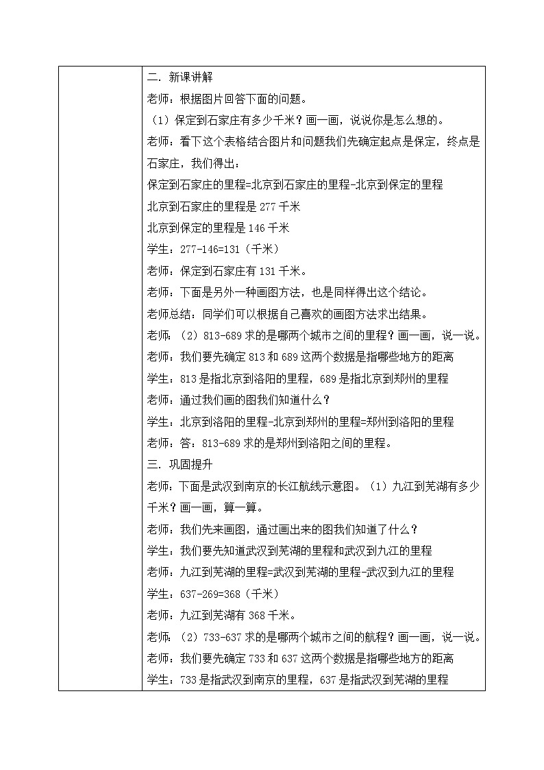 4《里程表（一）》课件+教案+练习02