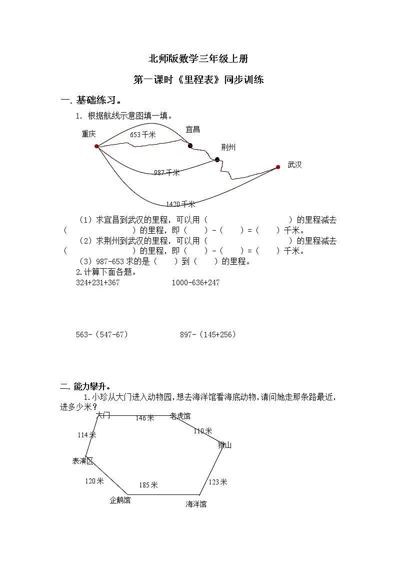 4《里程表（一）》课件+教案+练习01