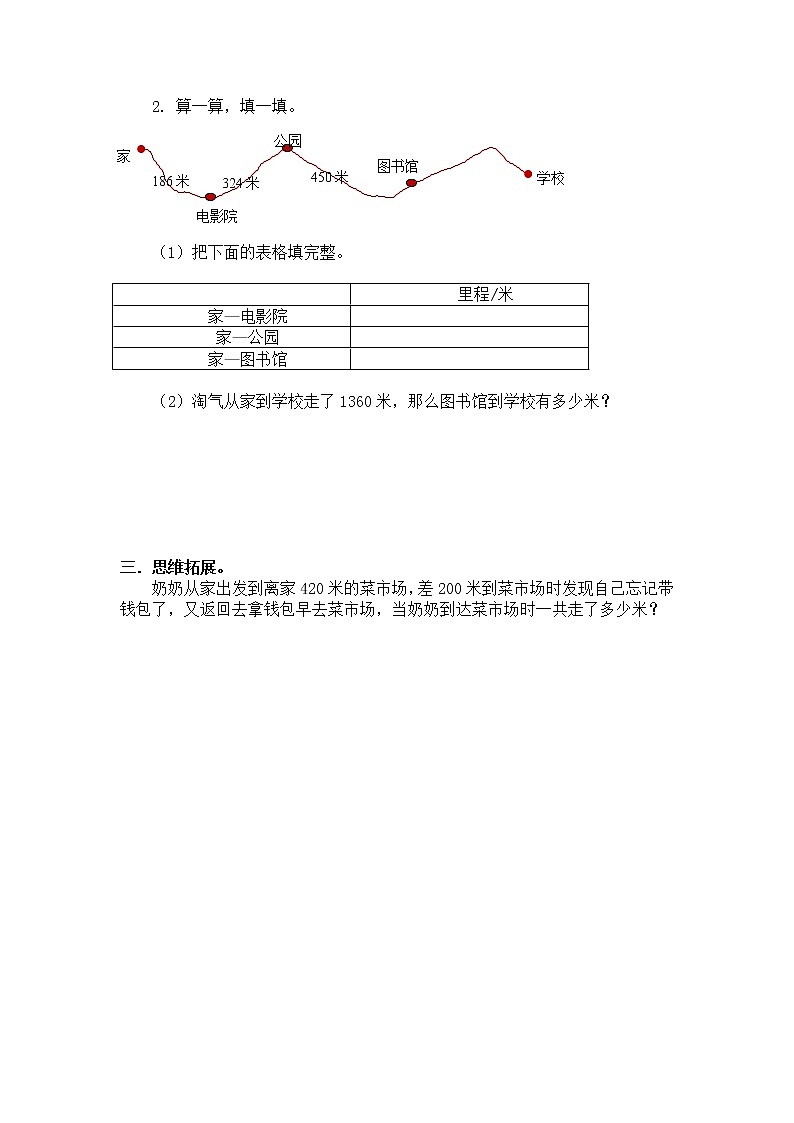 4《里程表（一）》课件+教案+练习02