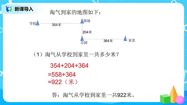 4《里程表（一）》课件+教案+练习03