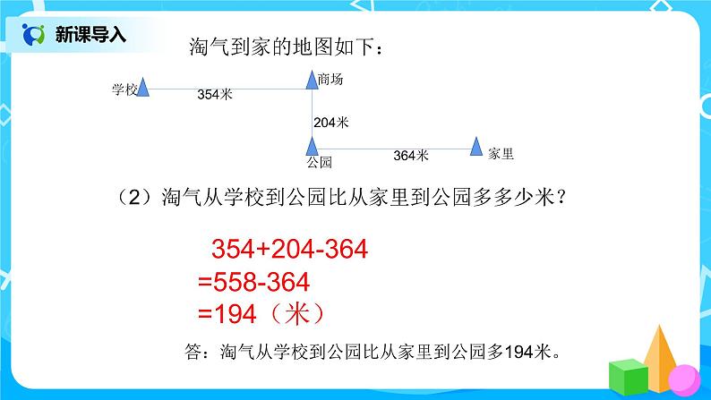 4《里程表（一）》课件+教案+练习04