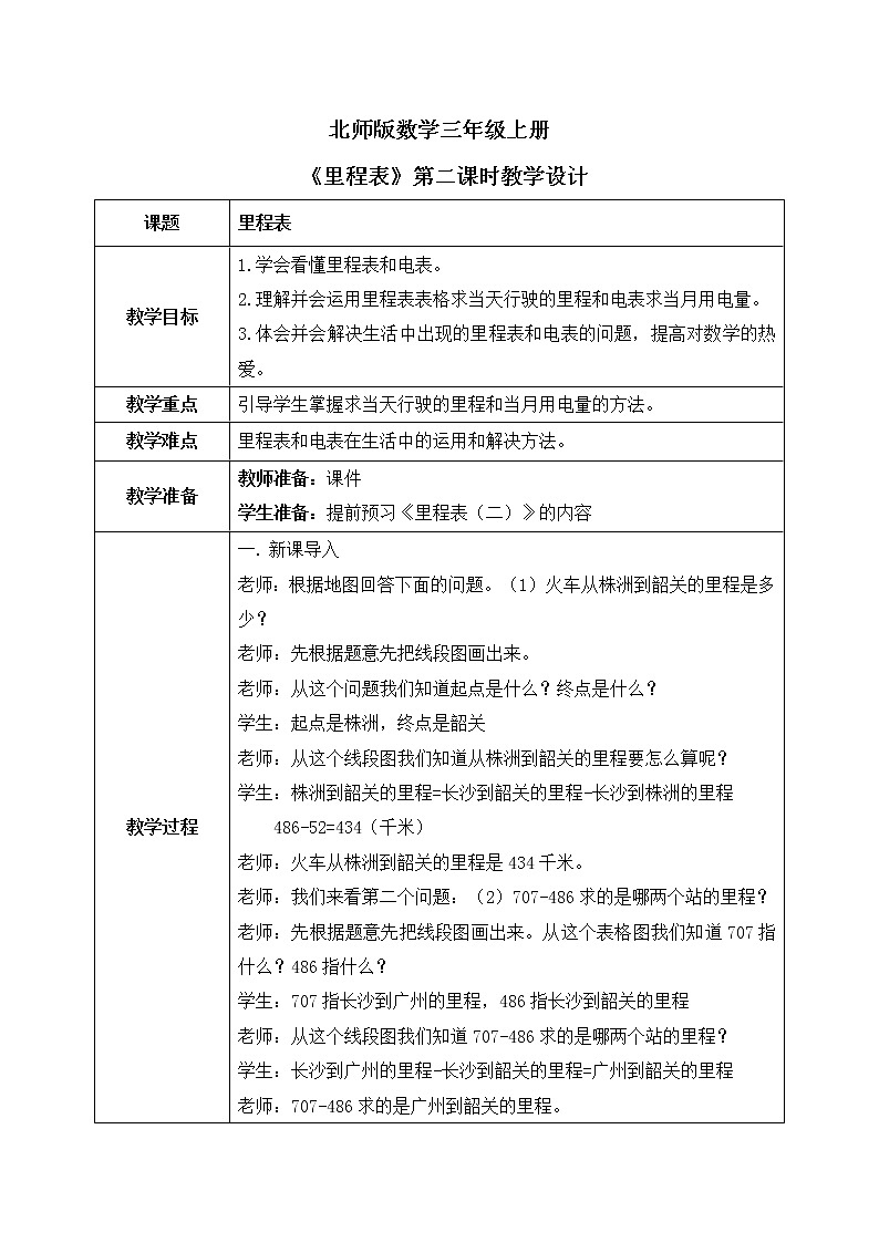 5《里程表（二）》课件+教案+练习01