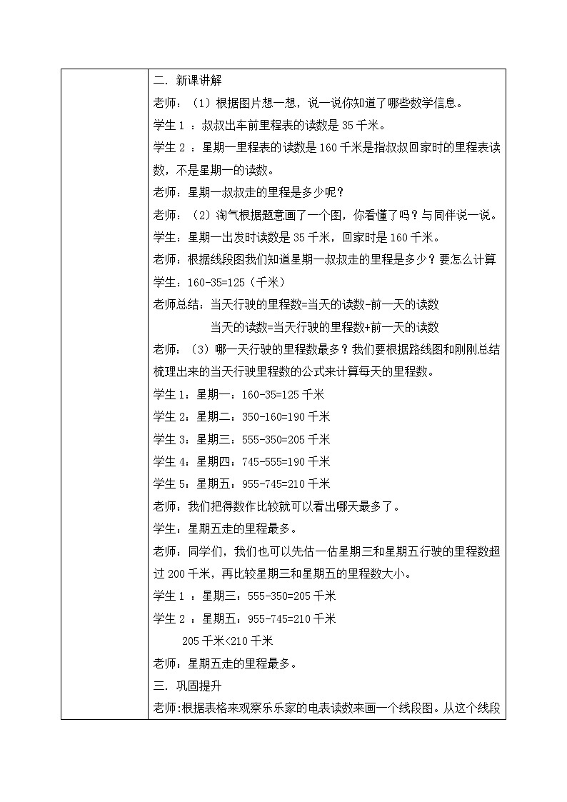 5《里程表（二）》课件+教案+练习02