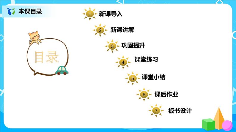 5《里程表（二）》课件+教案+练习02