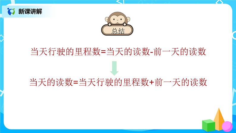 5《里程表（二）》课件+教案+练习07