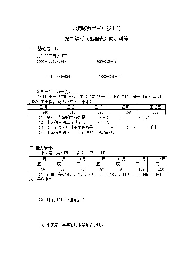 5《里程表（二）》课件+教案+练习01