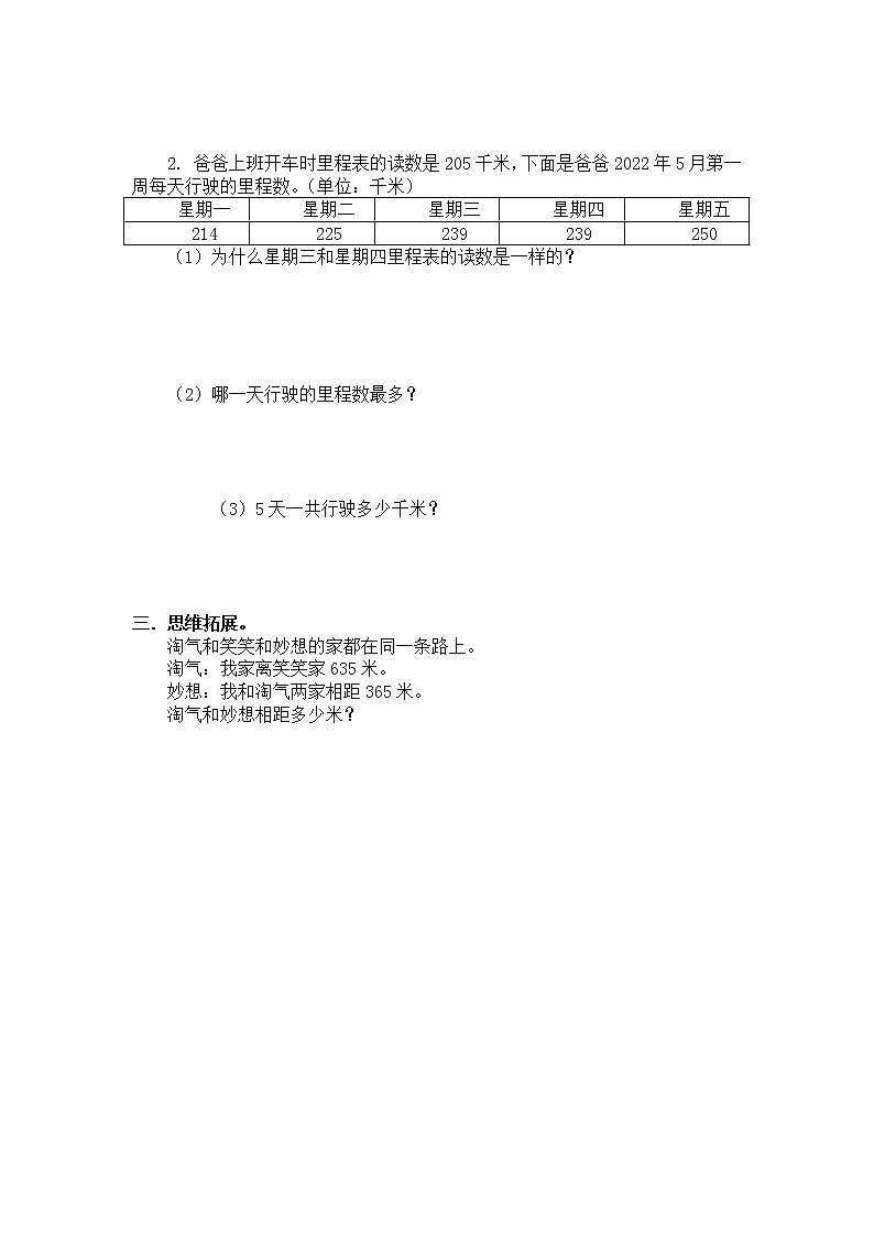 5《里程表（二）》课件+教案+练习02