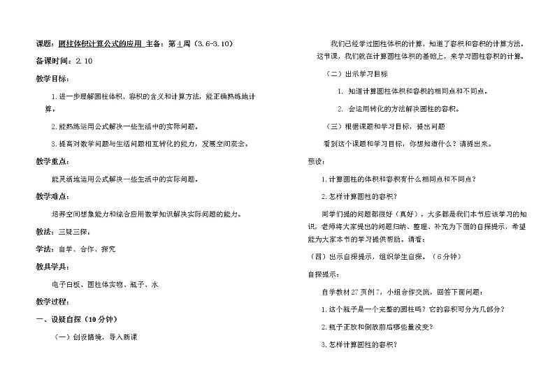 圆柱的体积例7教案01