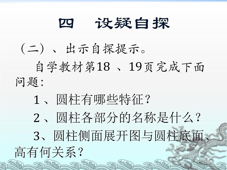 六年级下册数学圆柱的认识课件PPT第6页