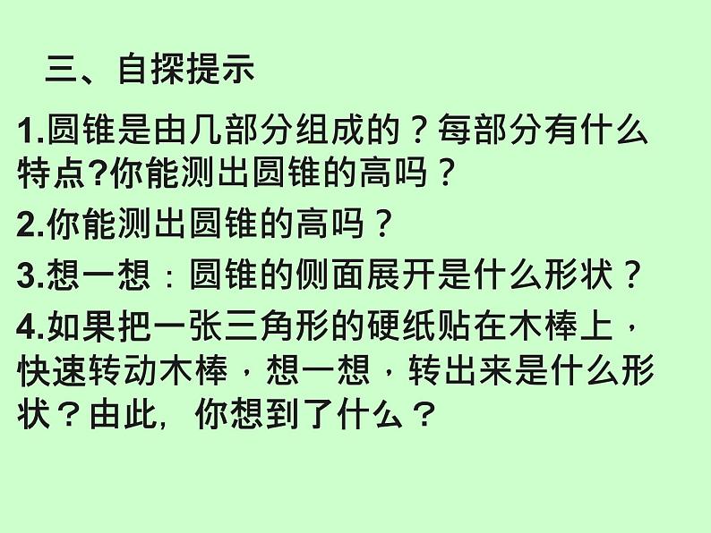 六年级下册数学圆锥的认识课件PPT第4页