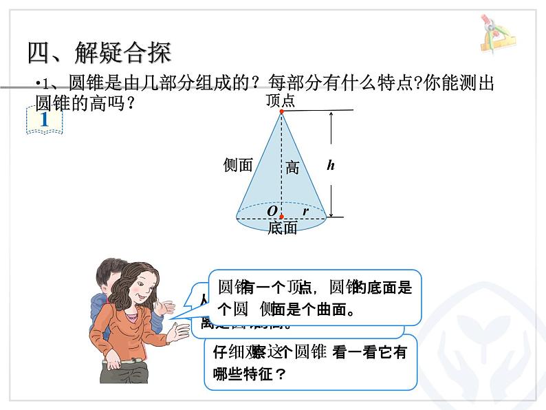 六年级下册数学圆锥的认识课件PPT第5页