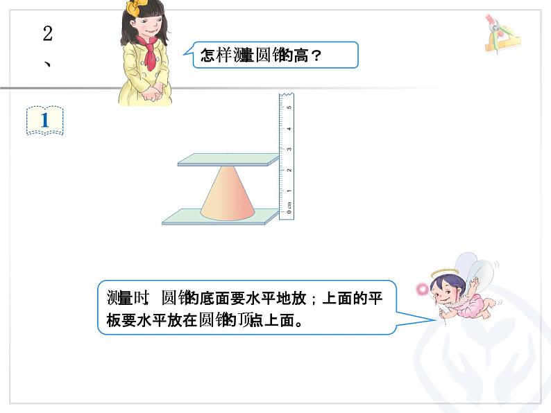 六年级下册数学圆锥的认识课件PPT第6页